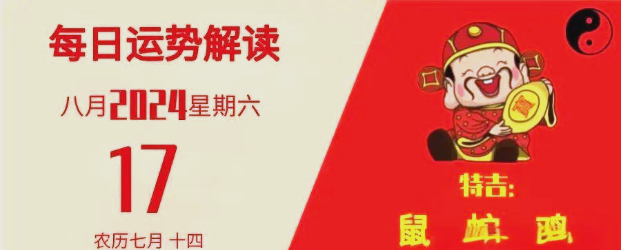 2024运势要素 2024运势要素