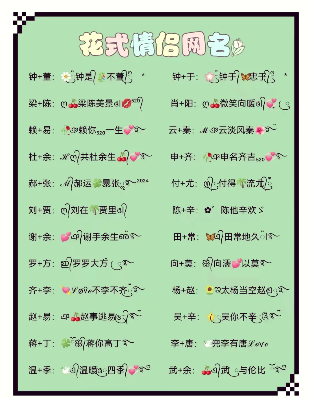 测两人名字能不能在一起