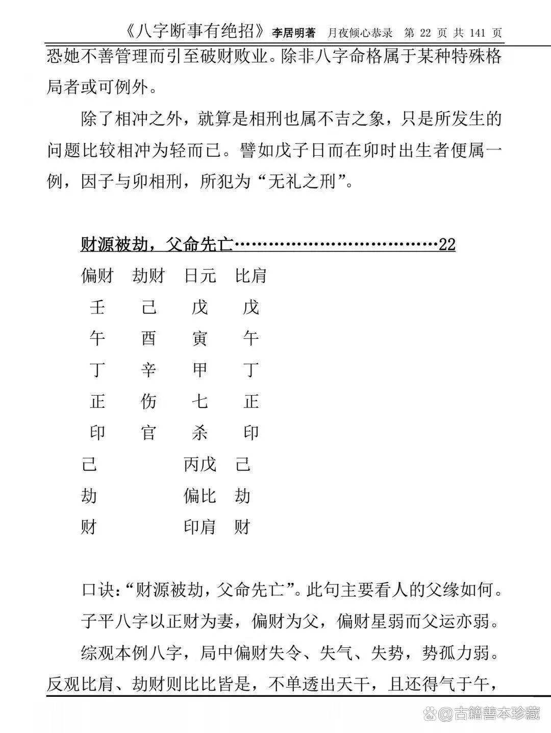 八字看财运的口诀