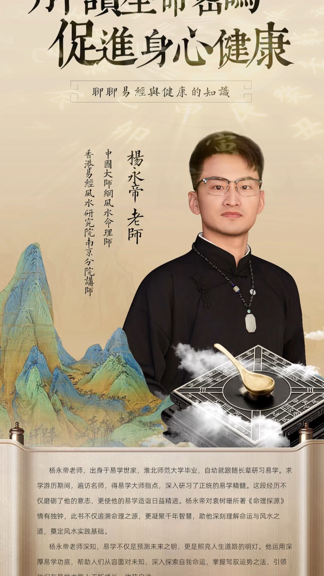 风水大师杨晤简介 风水大师杨晤简介