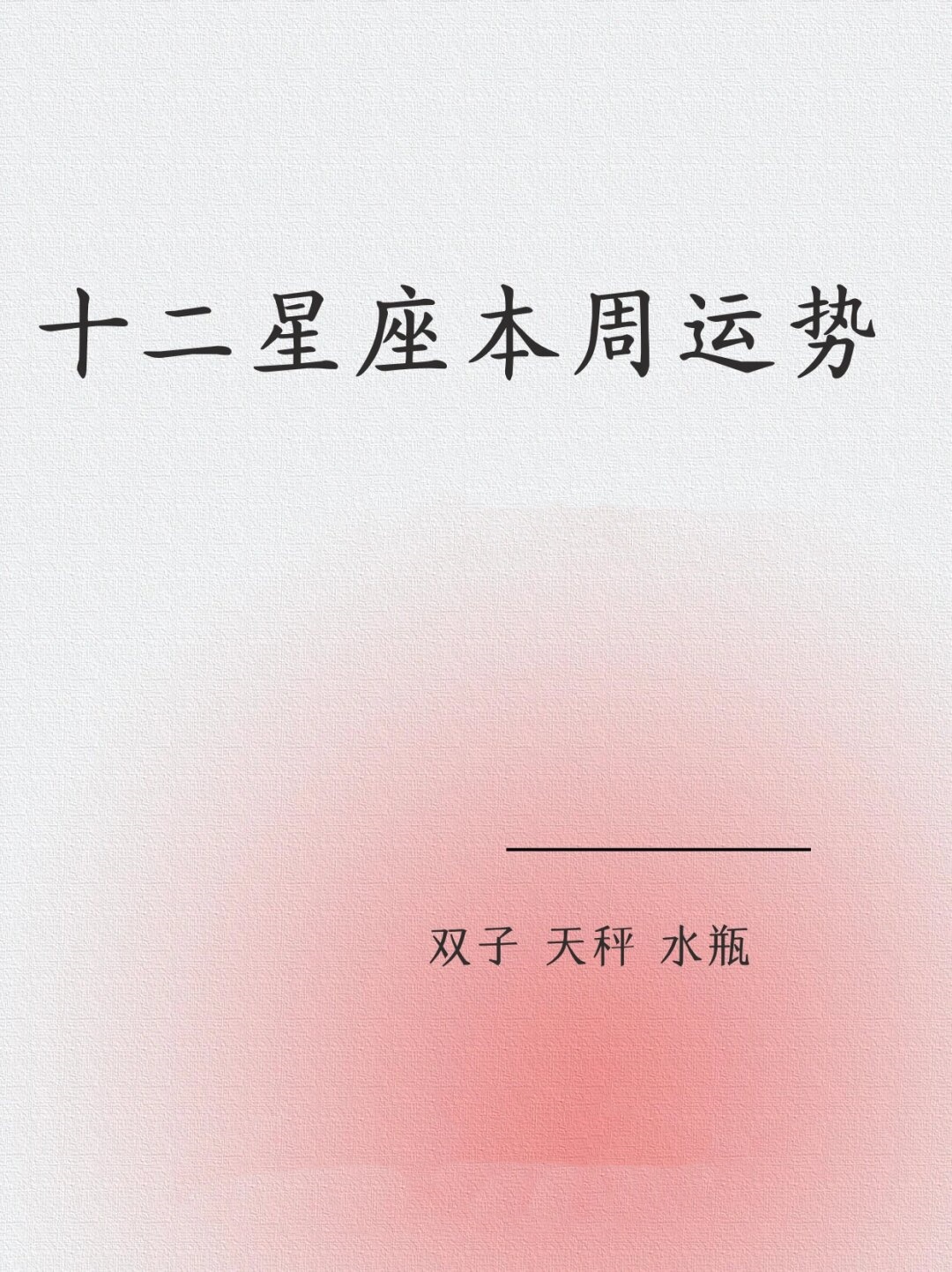 十二星座财运运势排名