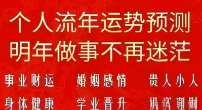 2024运势攻略
