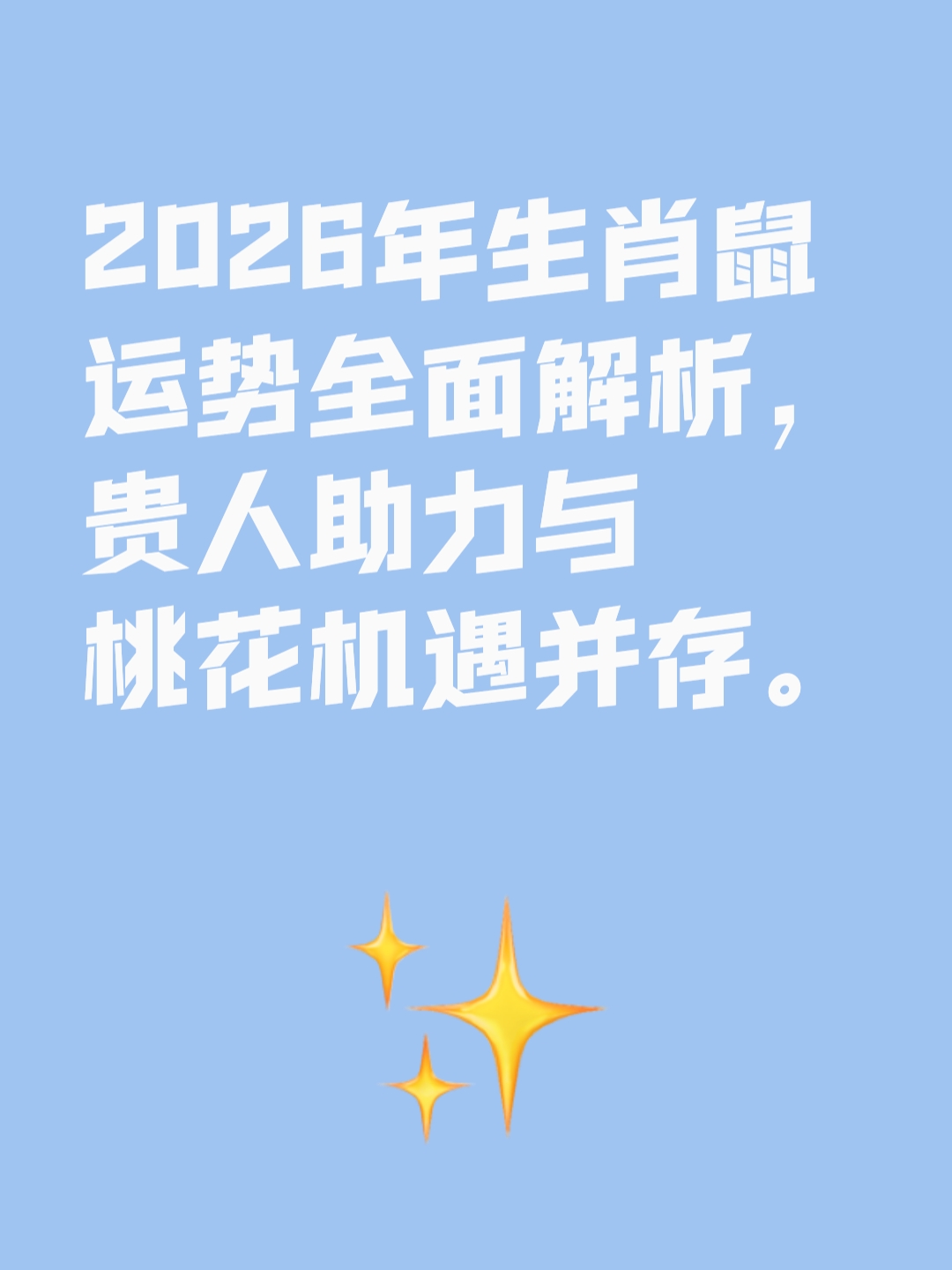 健康运十二生肖