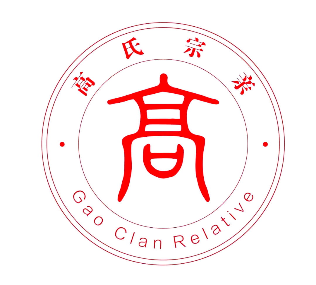 百家姓高氏家谱
