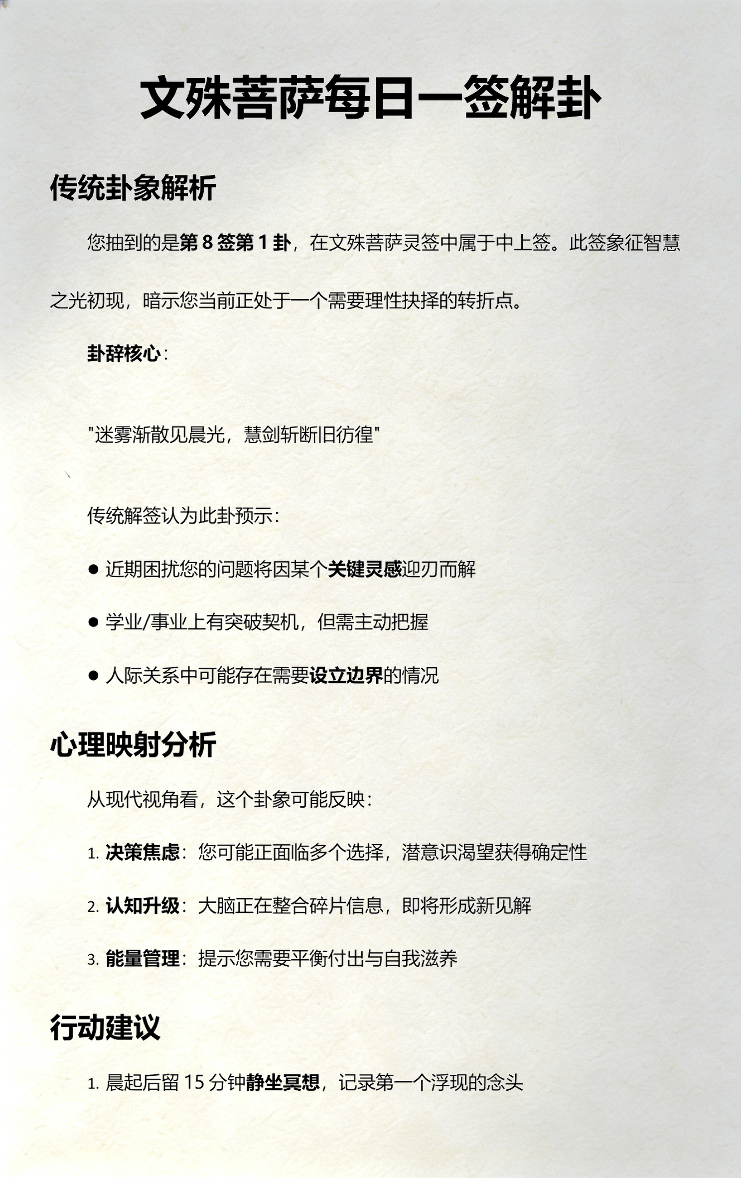关于每日一签每天一卦免费抽的信息