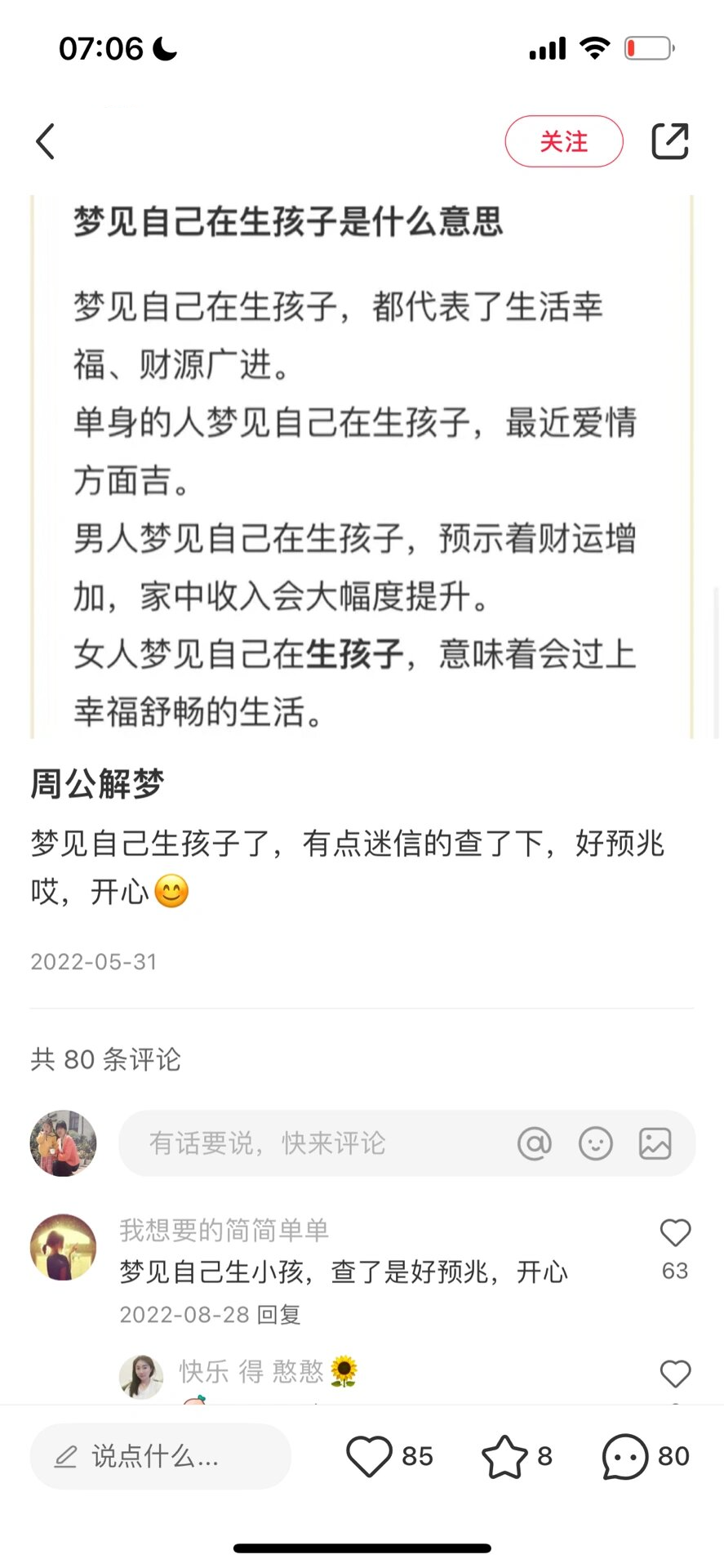 周工解梦梦见自己怀孕了