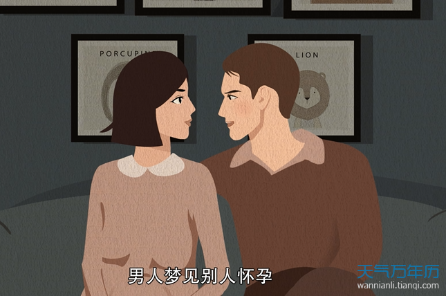 周工解梦梦见自己怀孕了