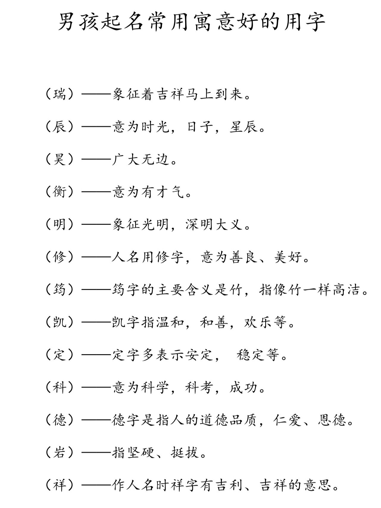 男孩起名