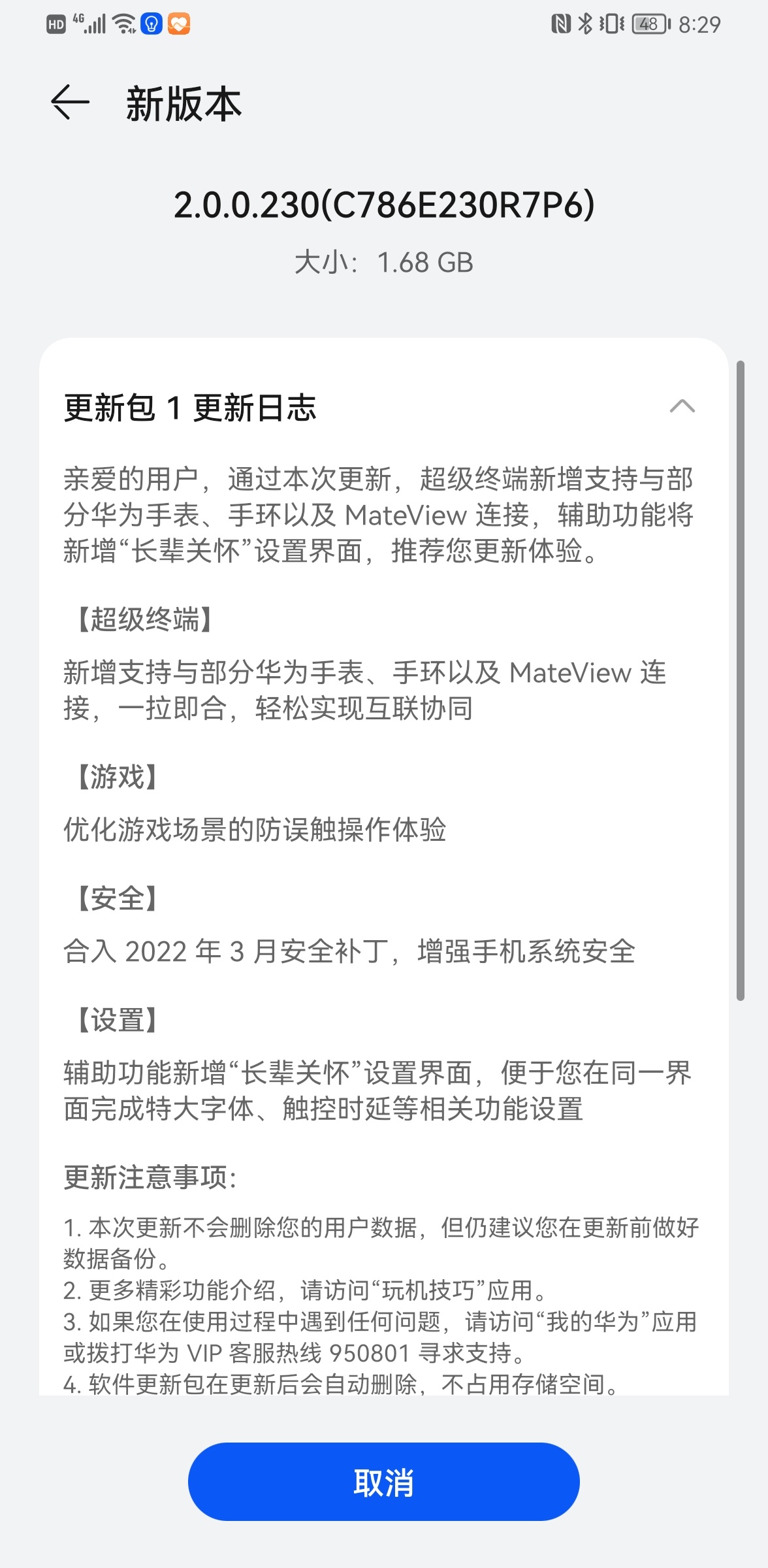 华为手表发现新版本可以更新吗 华为手表发现新版本可以更新吗
