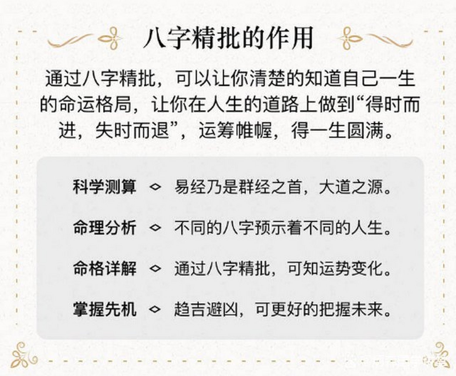八字精批详解