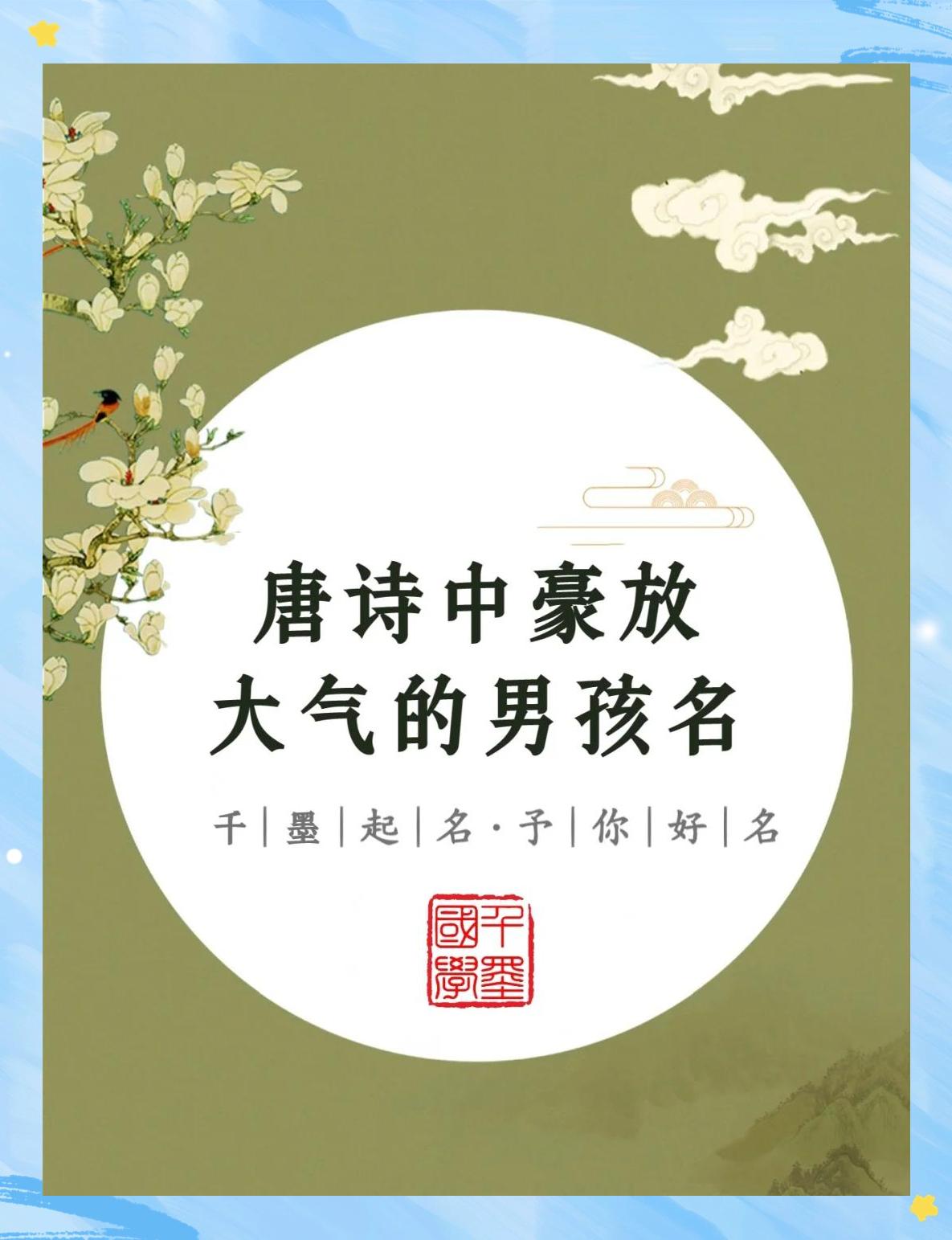 起名唐诗