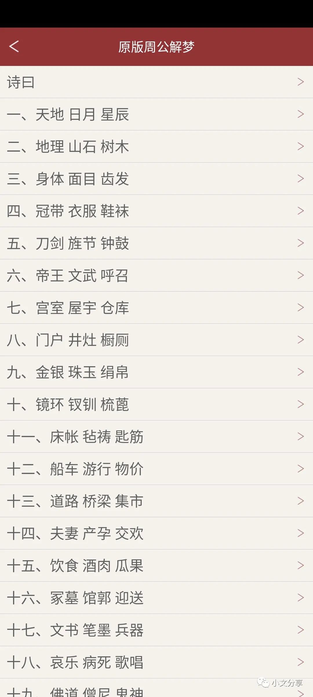 周公解梦2345原版免费官方 周公解梦2345原版免费官方