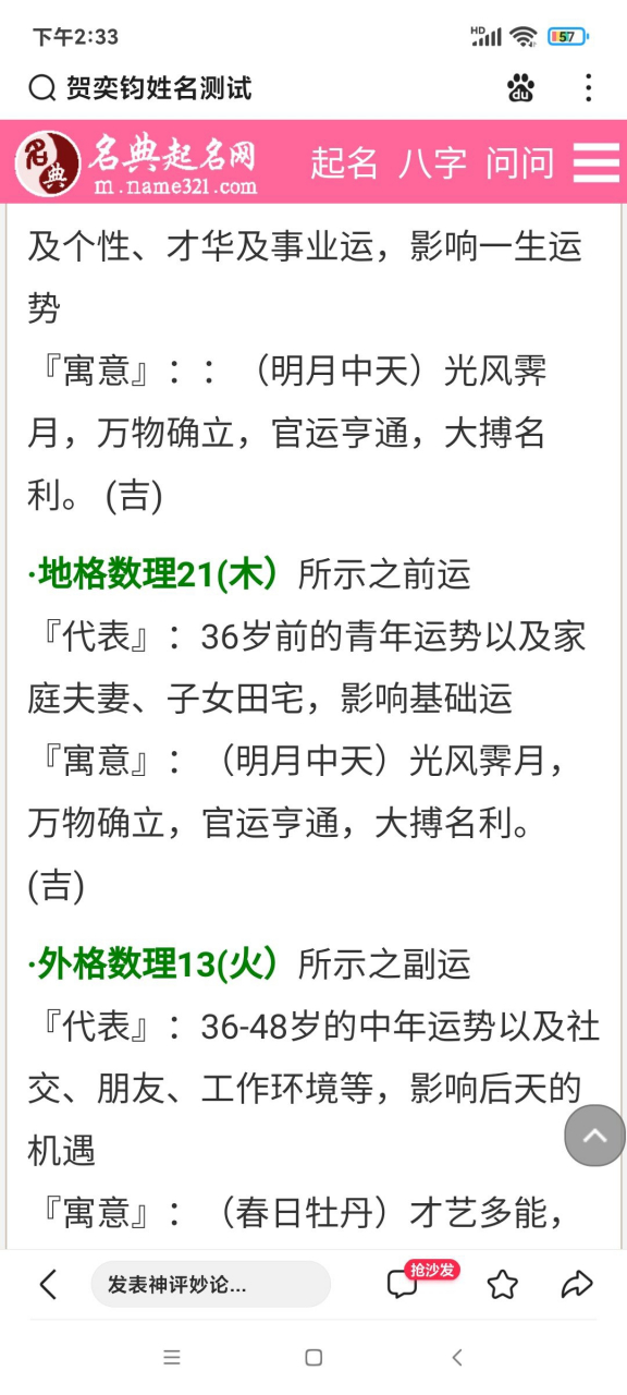 姓名免费测试打分