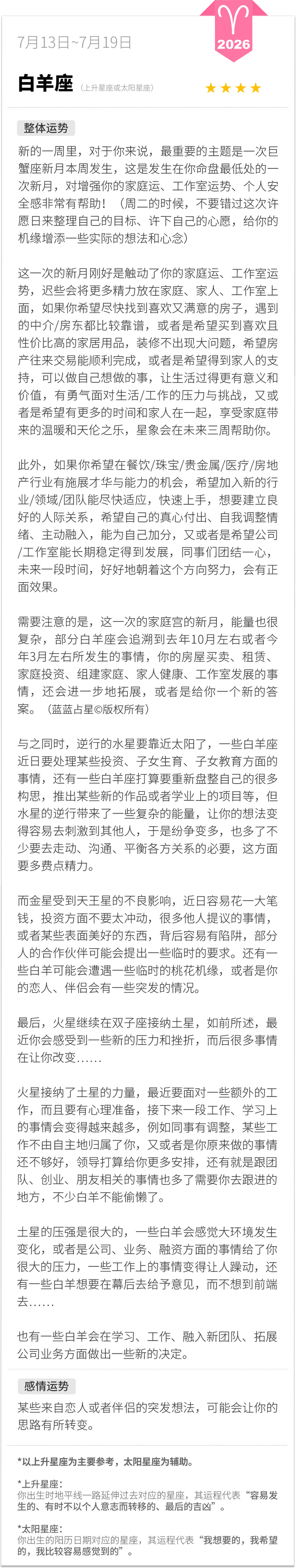 新浪星座官方运势网