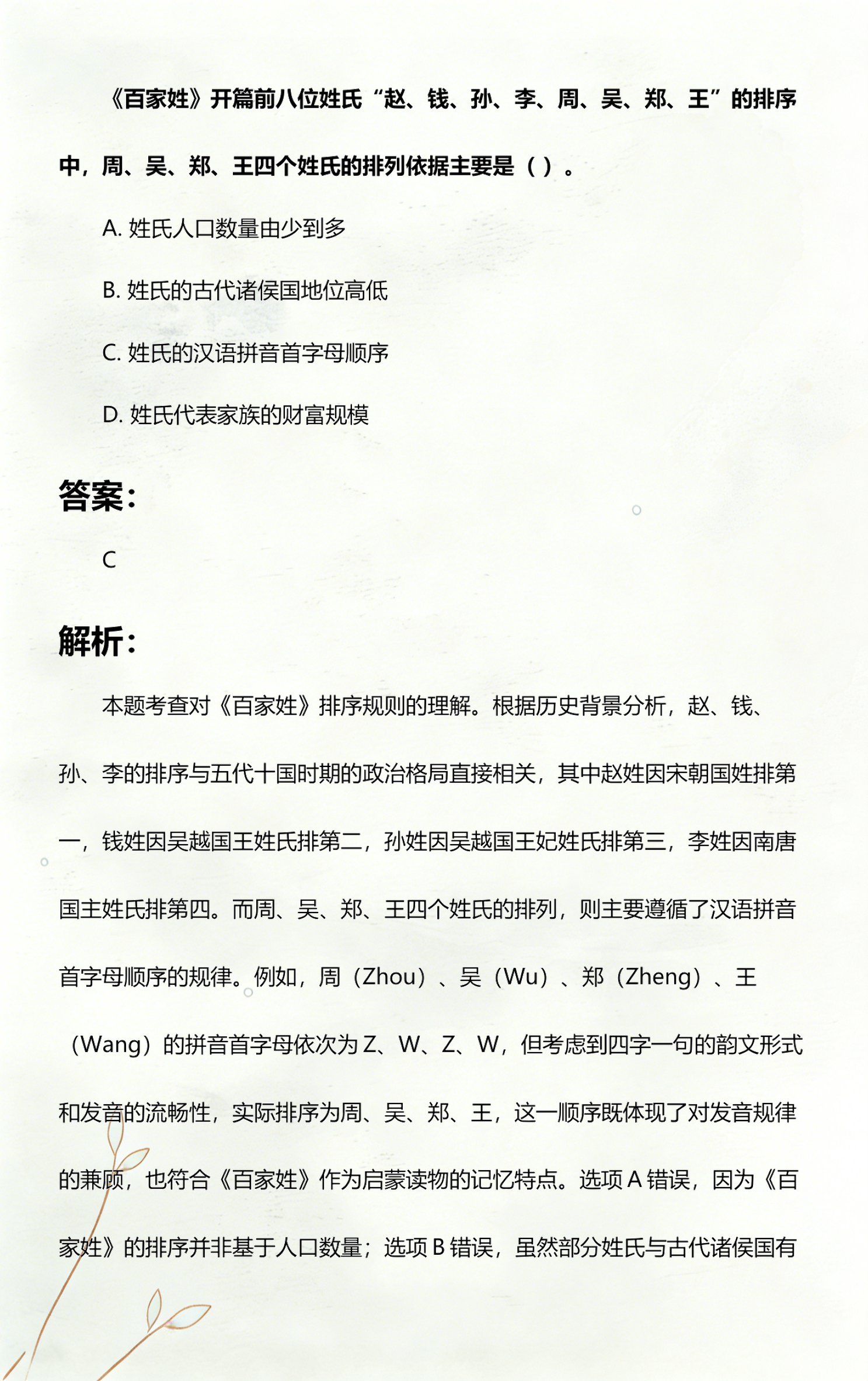 百家姓怎么排名依据 百家姓怎么排名依据