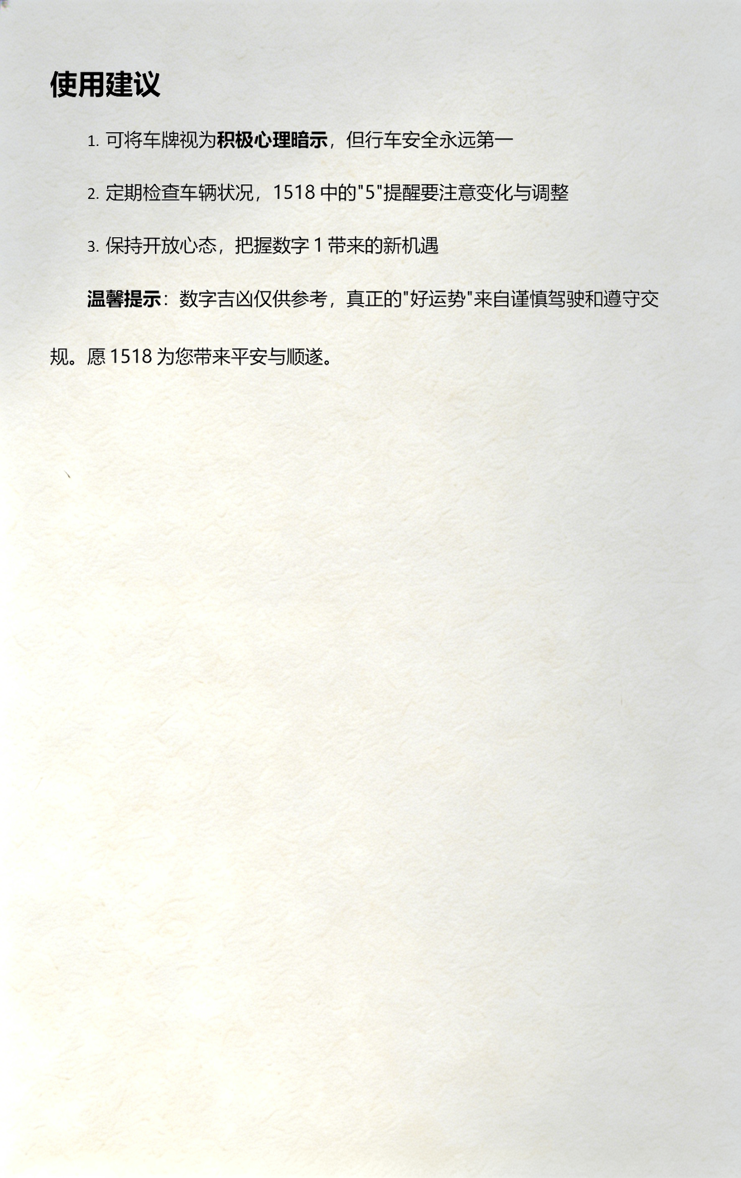 关于1518姓名吉凶测试方法详解的信息 关于1518姓名吉凶测试方法详解的信息