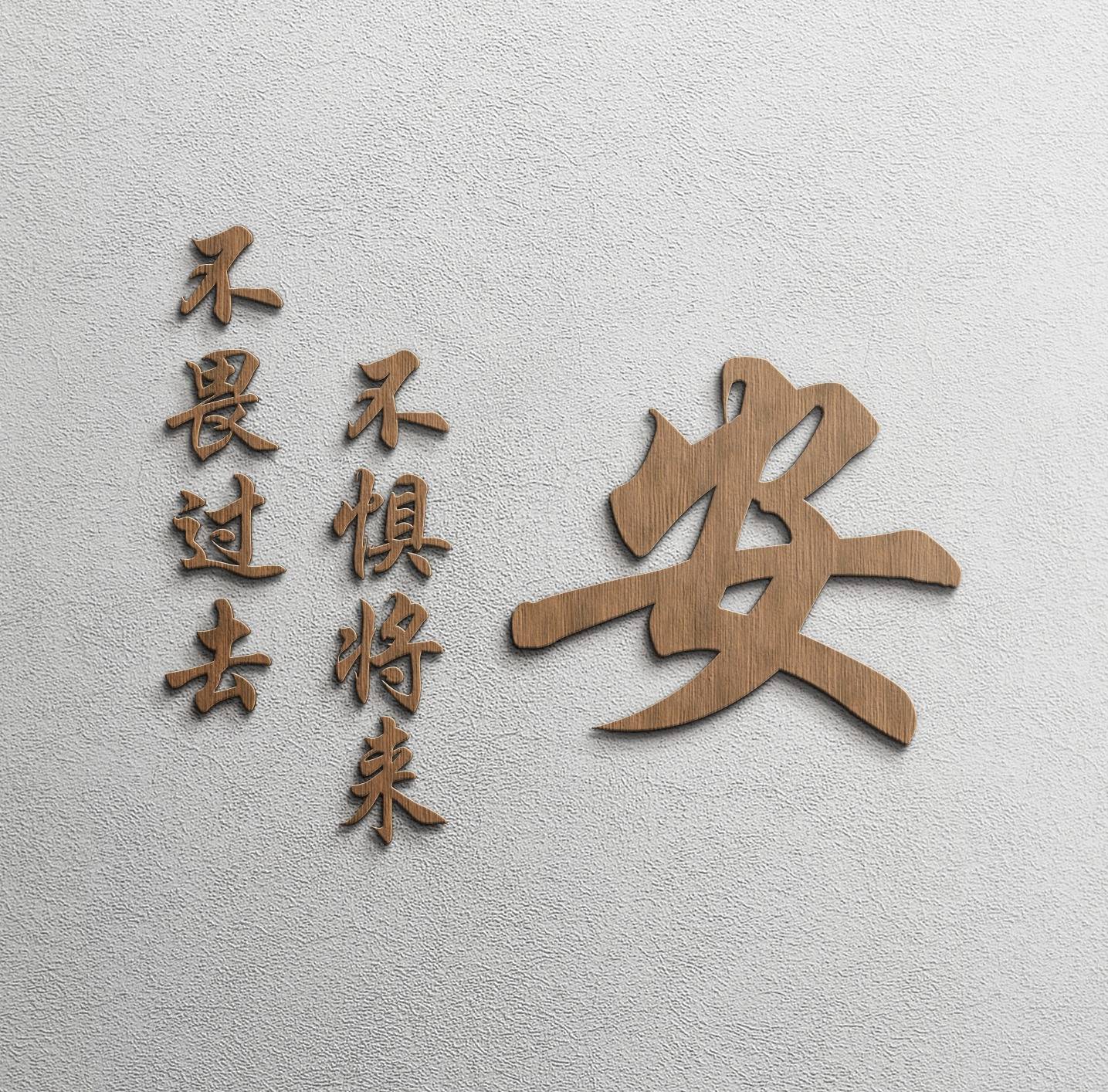 安姓起名
