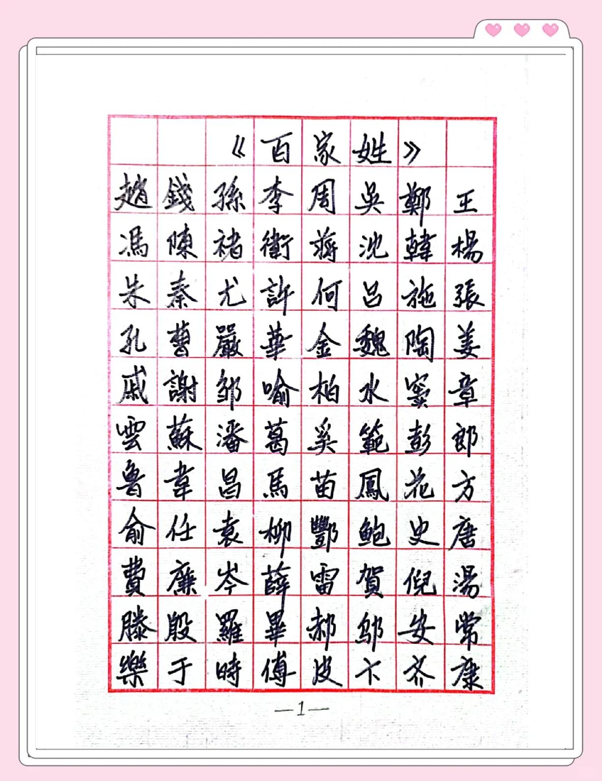 百家姓全文免费阅读