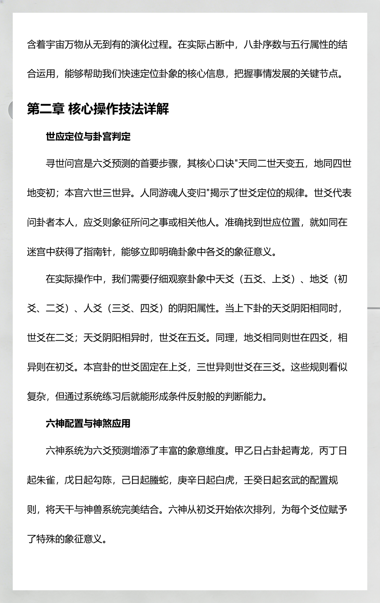 六爻世应口诀 六爻世应口诀