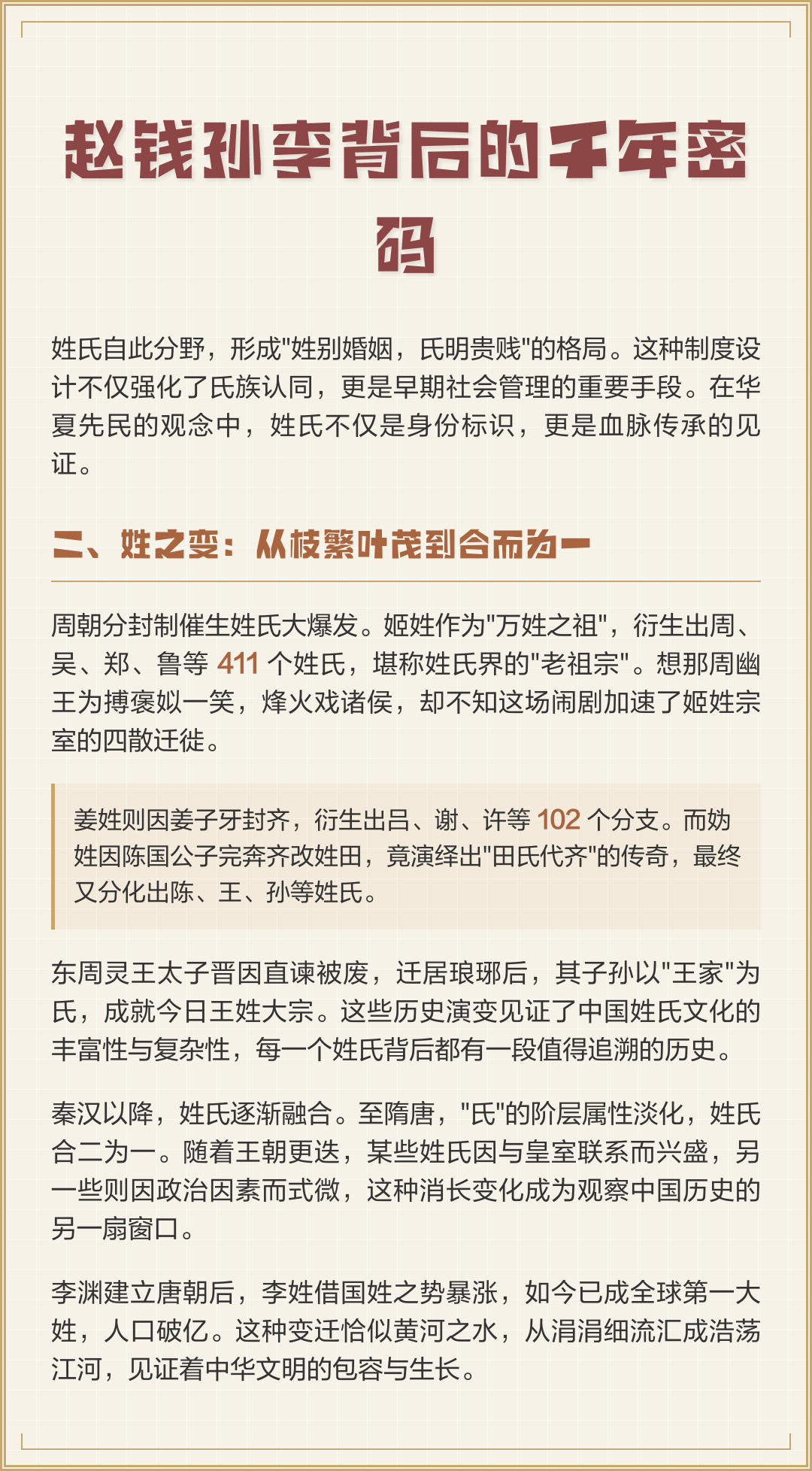 赵钱孙李后面排的是什么姓