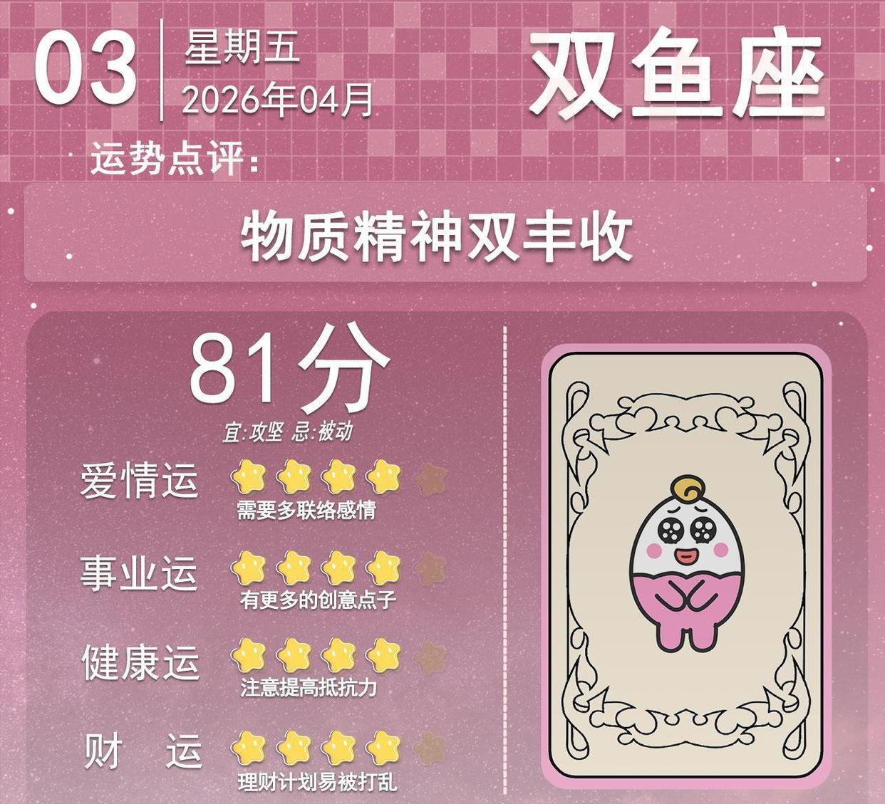 下载2026星座运势 下载2026星座运势