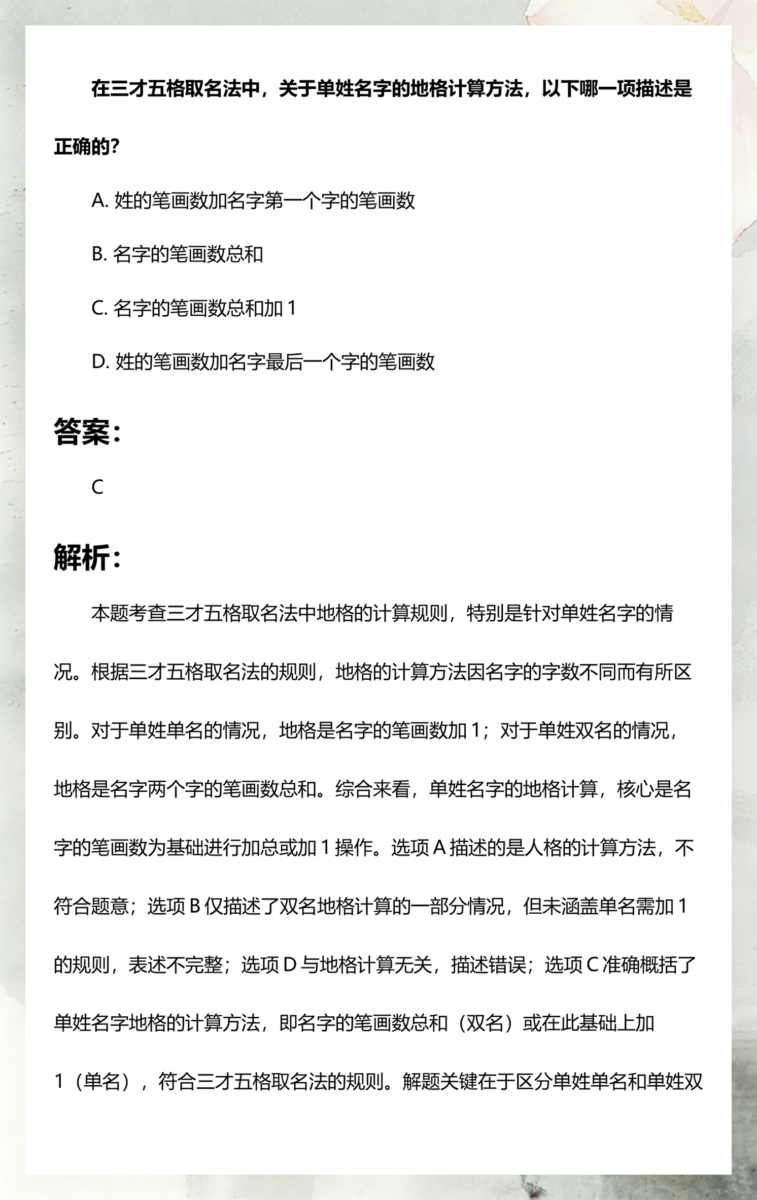 取名地格