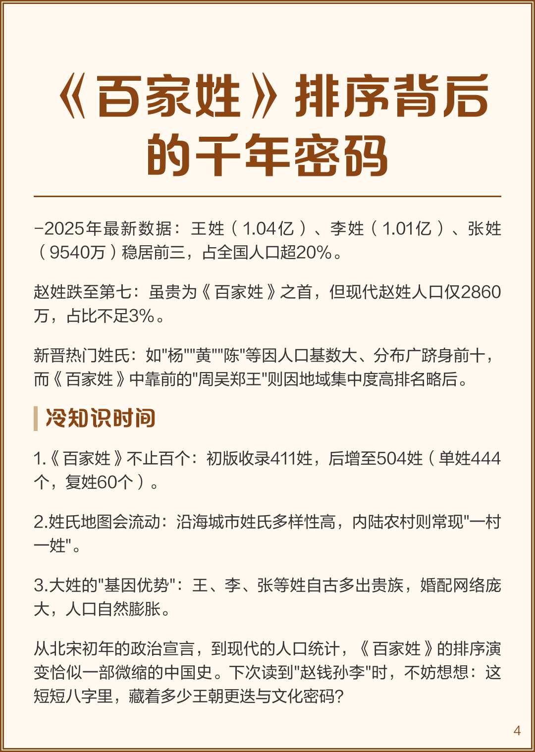百家姓的排序顺序是什么