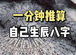 生辰八字排算步骤图解