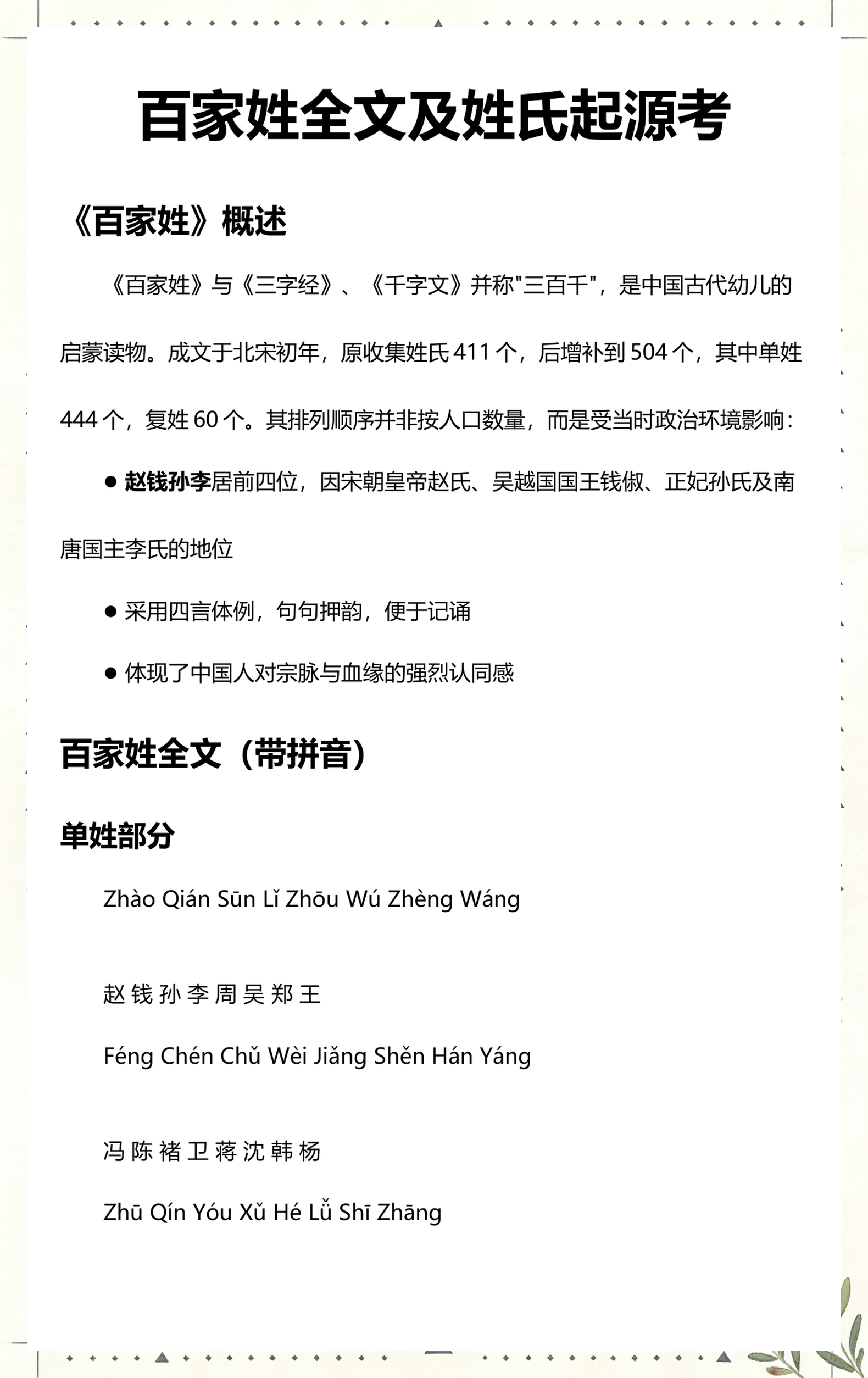 百家姓的排名顺序