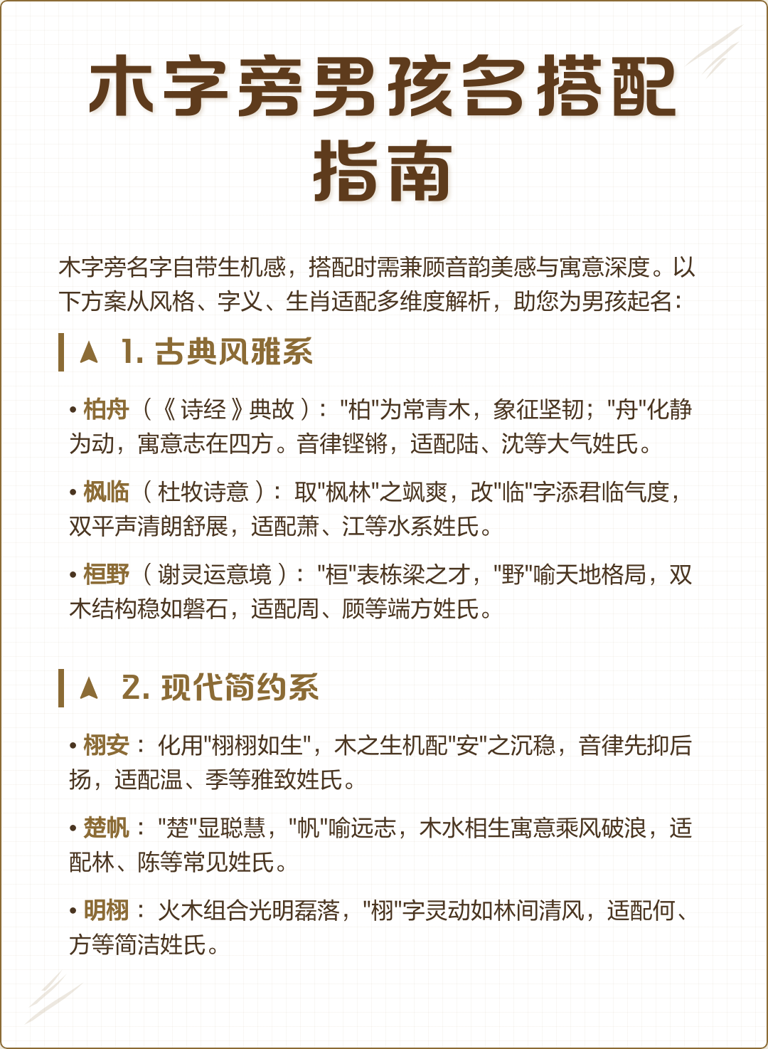 木字旁起名字男孩 木字旁起名字男孩