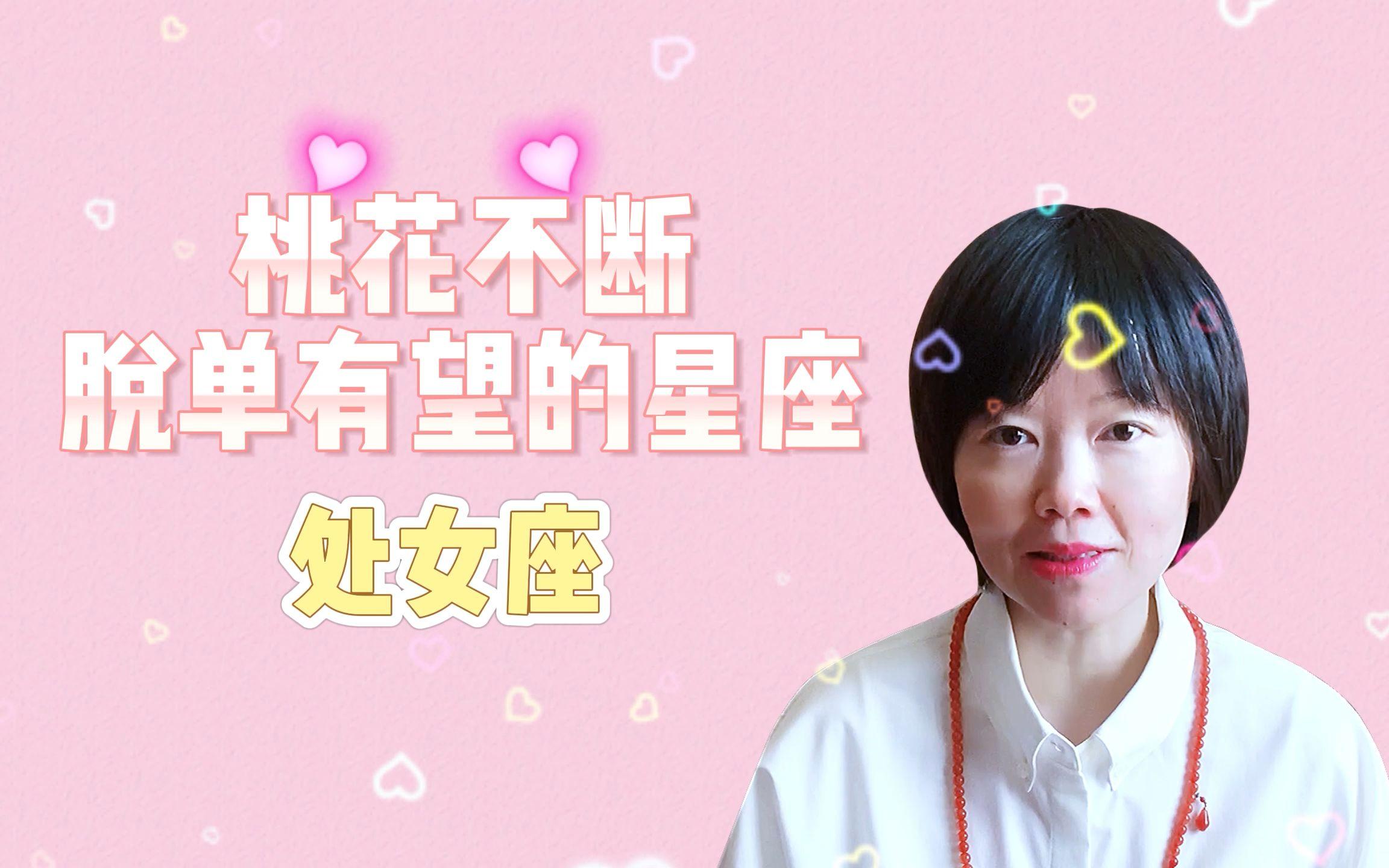 处女座运势爱情查询 处女座运势爱情查询