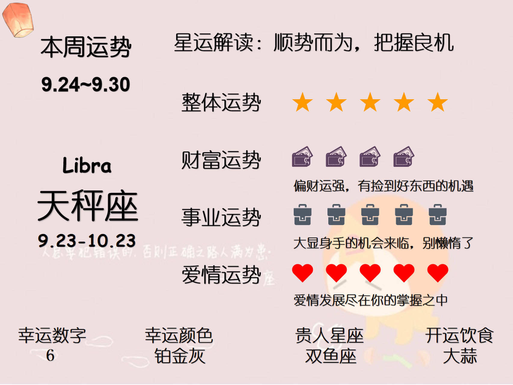 天秤座9月运势要注意啥 天秤座9月运势要注意啥