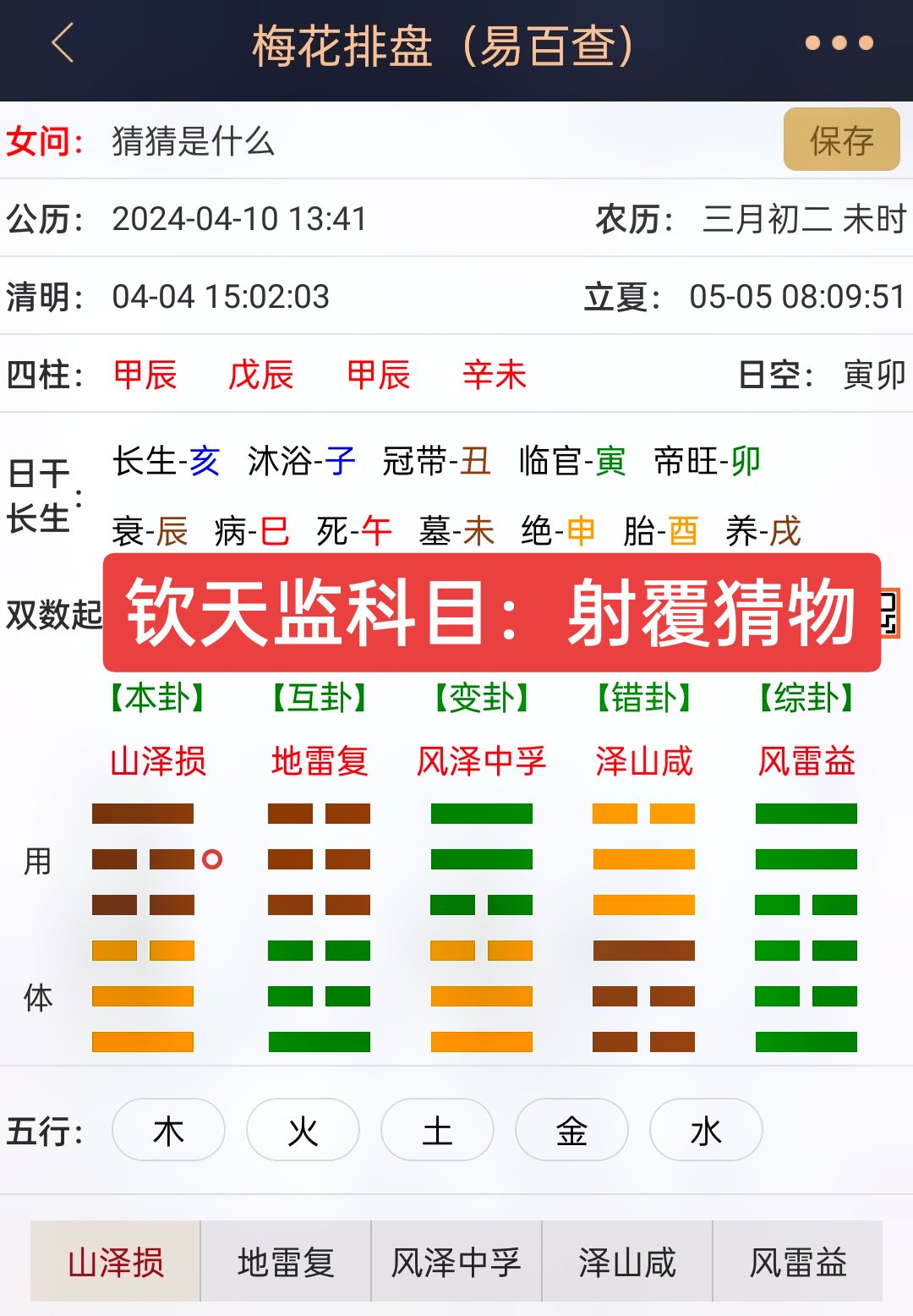 算卦app下载免费安装