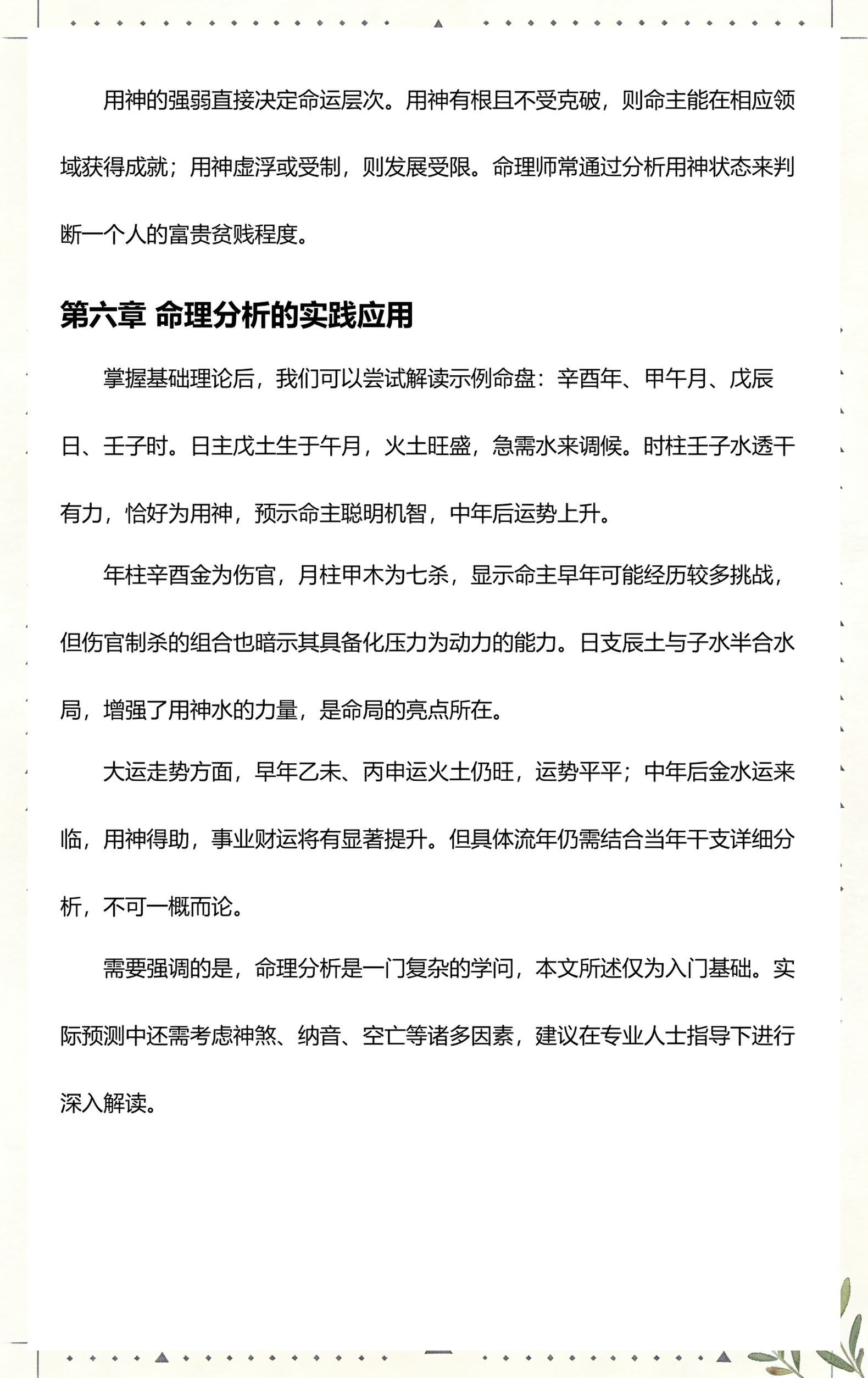 八字知识入门指南 八字知识入门指南
