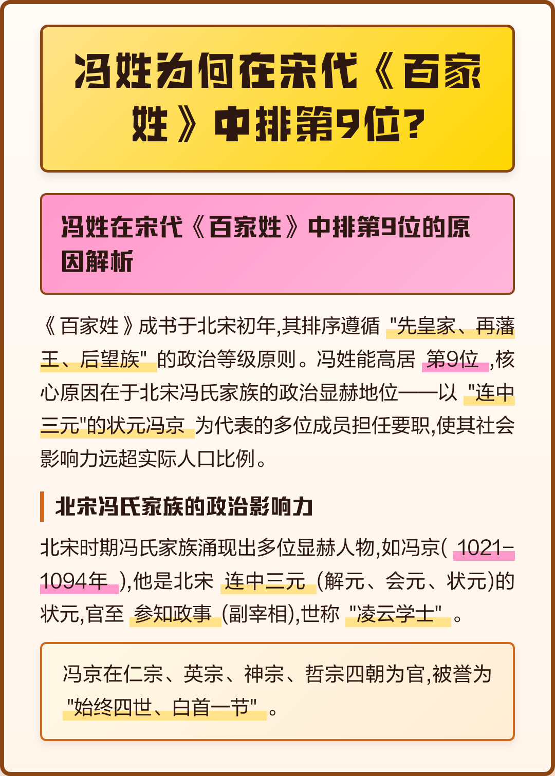 宋代百家姓的排名顺序由来 宋代百家姓的排名顺序由来