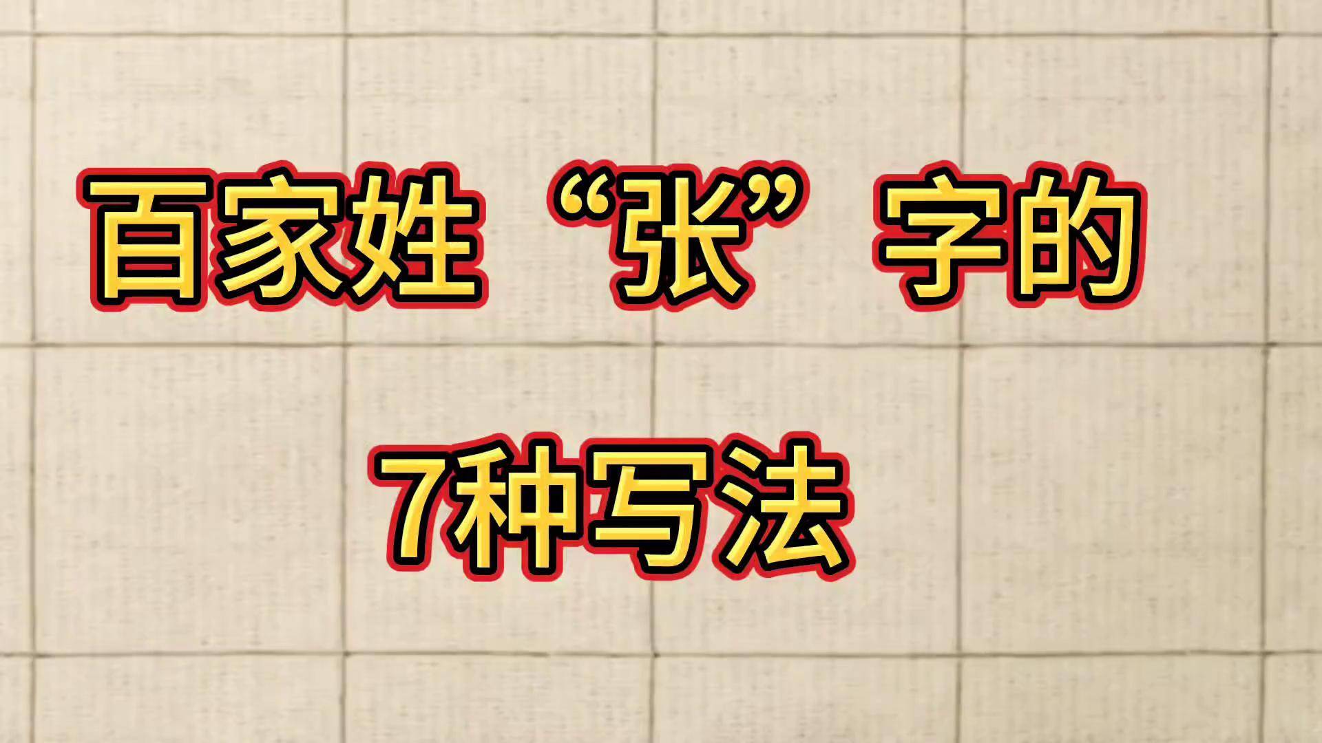 百家姓谁写的作者是谁 百家姓谁写的作者是谁