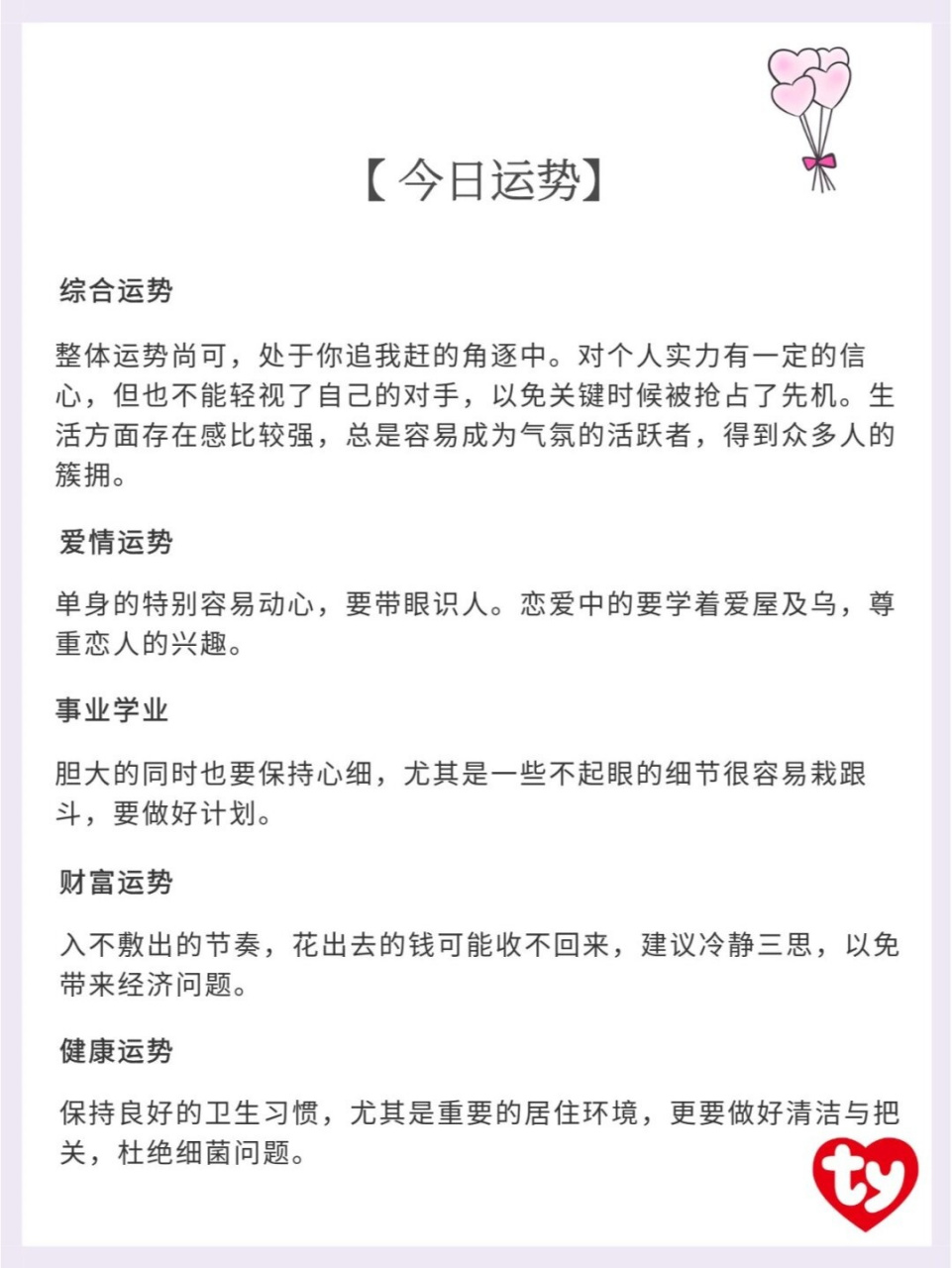 双鱼座今日运势摘要