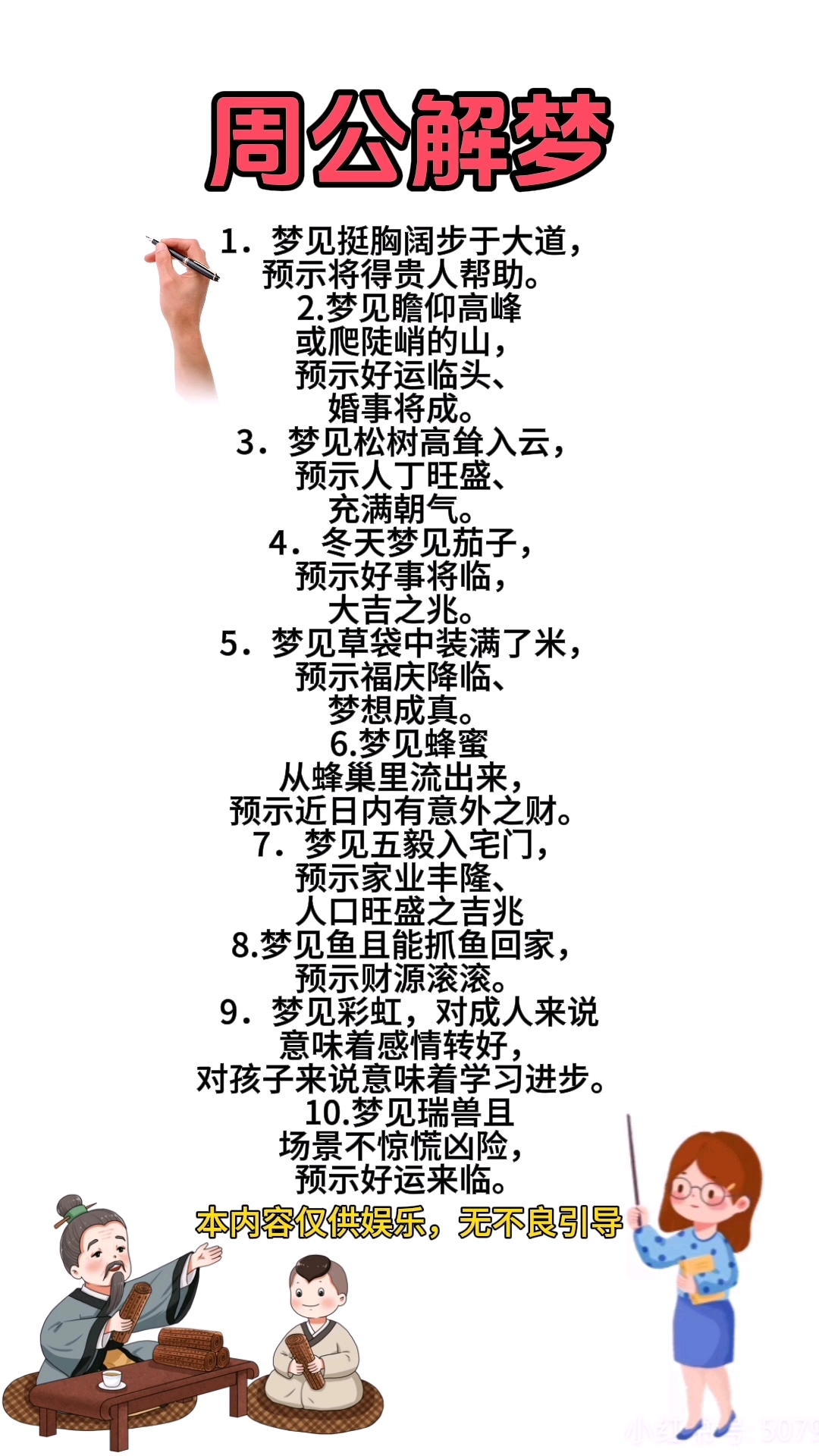 周公解梦书原文 周公解梦书原文