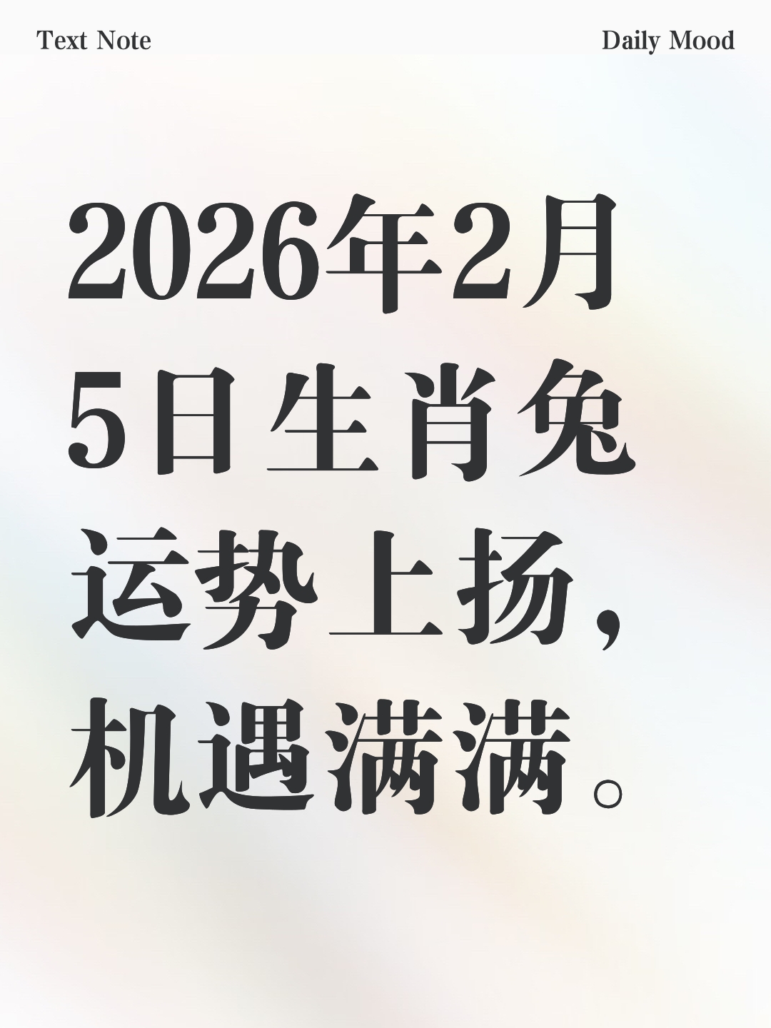 关于2026年生肖运程完整版老黄历的信息 关于2026年生肖运程完整版老黄历的信息