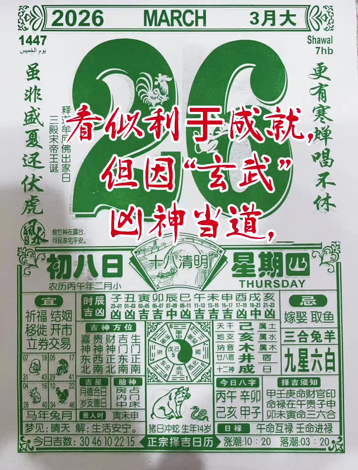 关于2026年生肖运程完整版老黄历的信息 关于2026年生肖运程完整版老黄历的信息