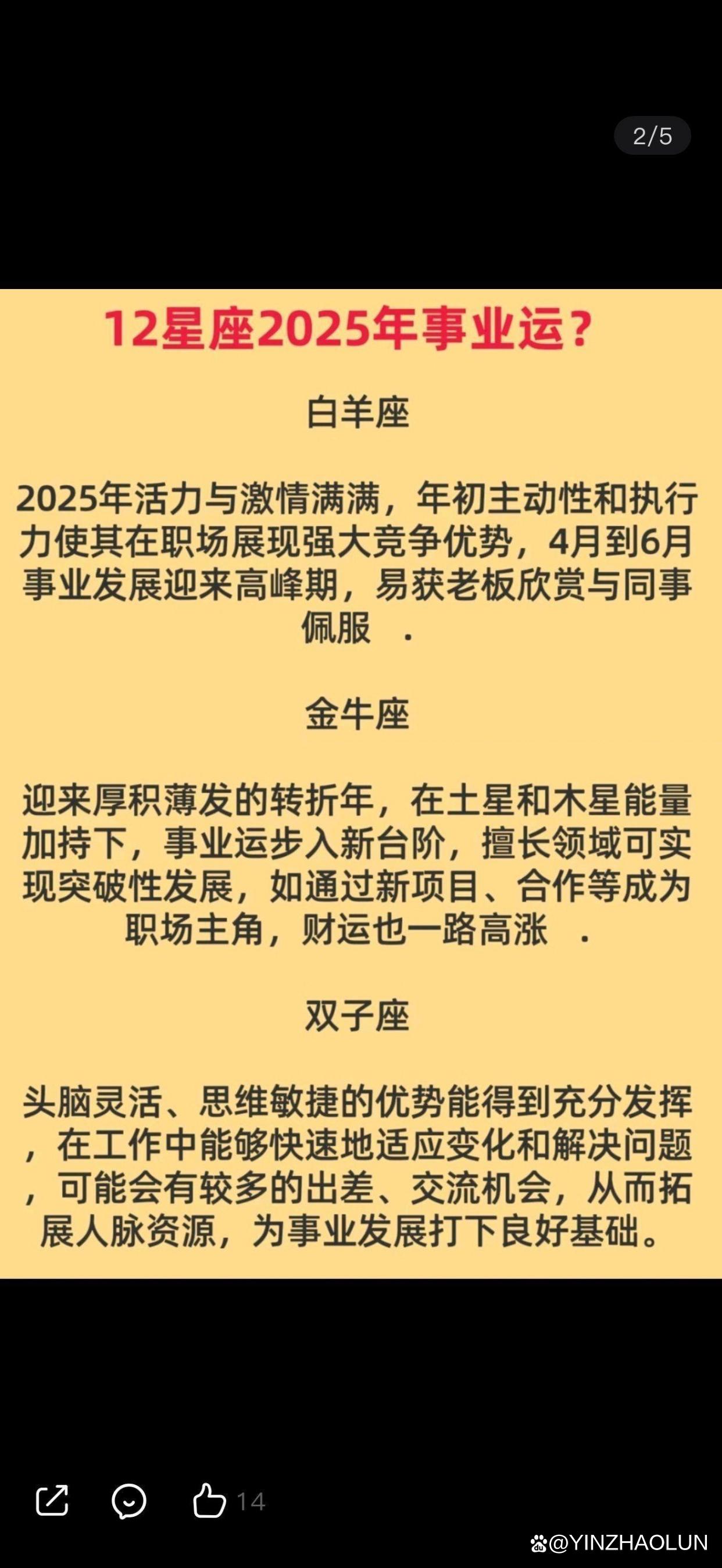 星座运势2025详解 星座运势2025详解