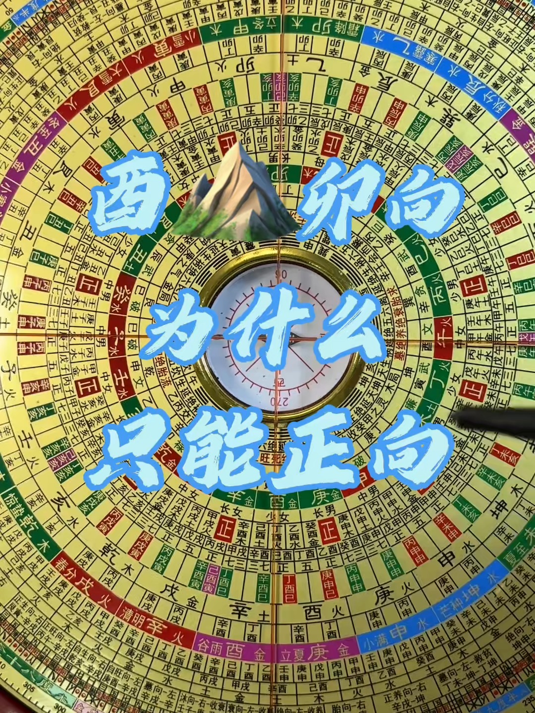 免费测正缘的方向
