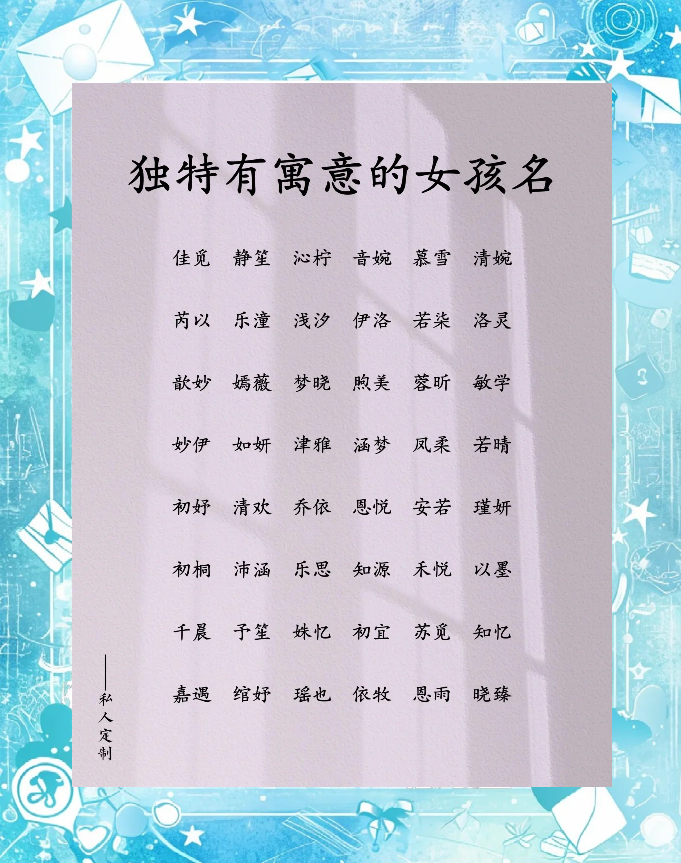 起名字女孩寓意好的字