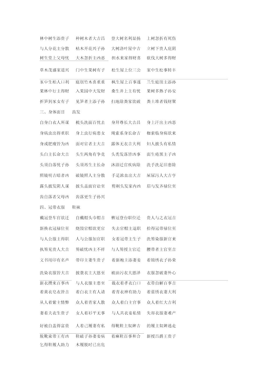 2345周公解梦大全免费下载
