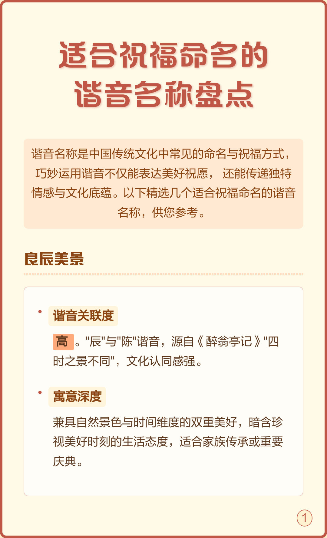 名字谐音查询