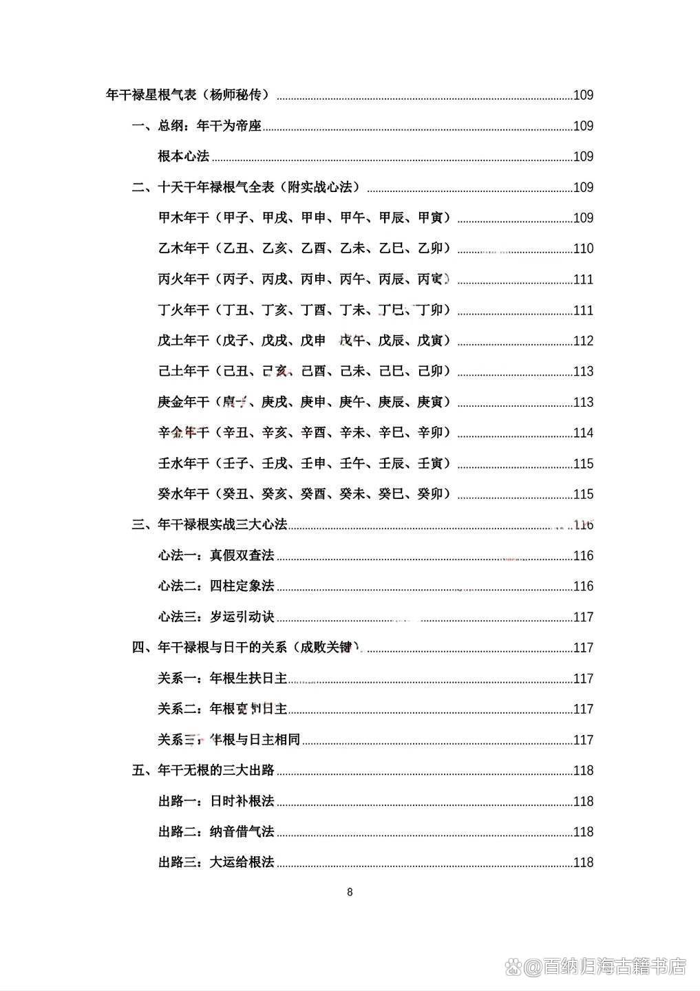 八字命理书籍排行榜前十名