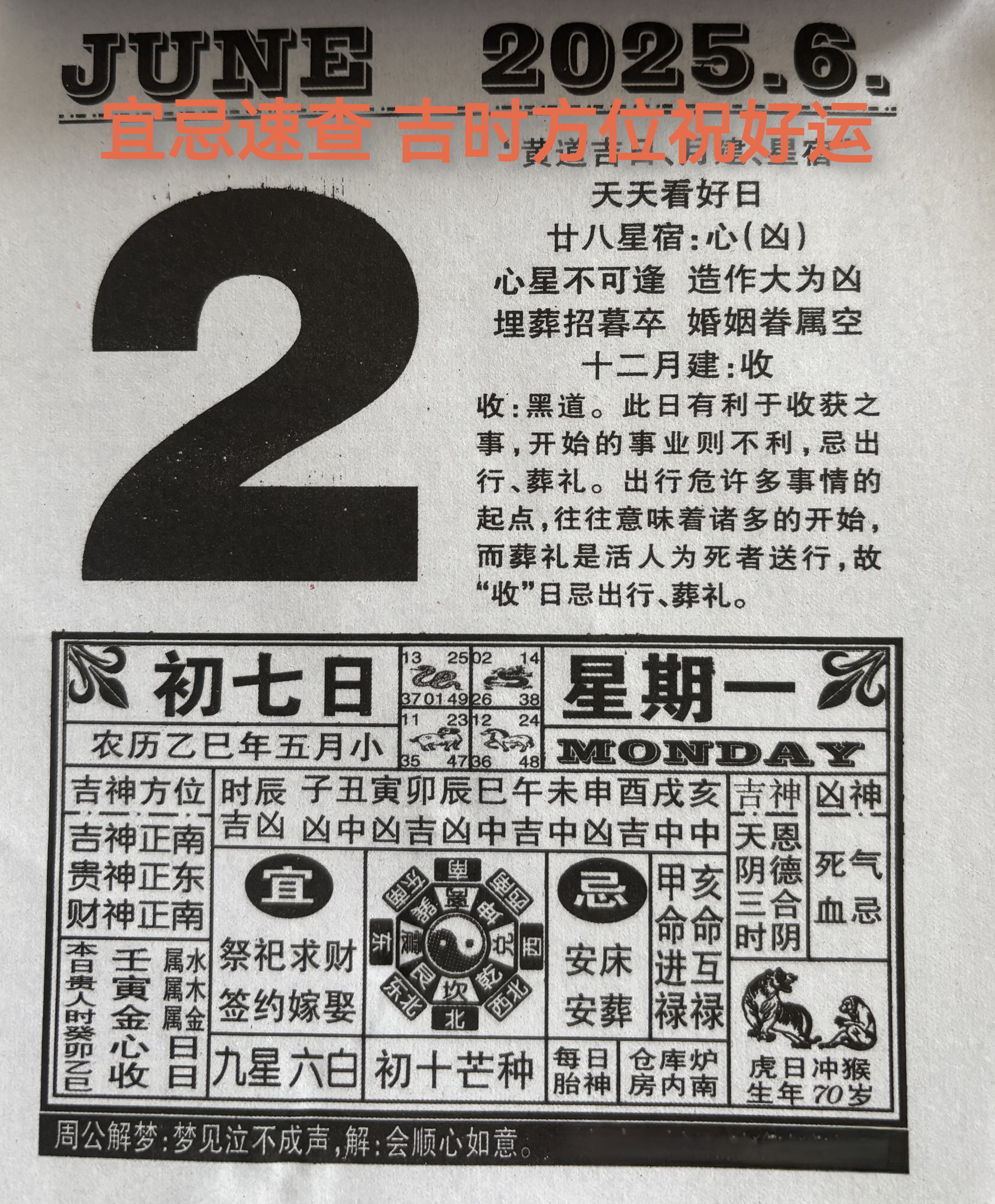 当月运势