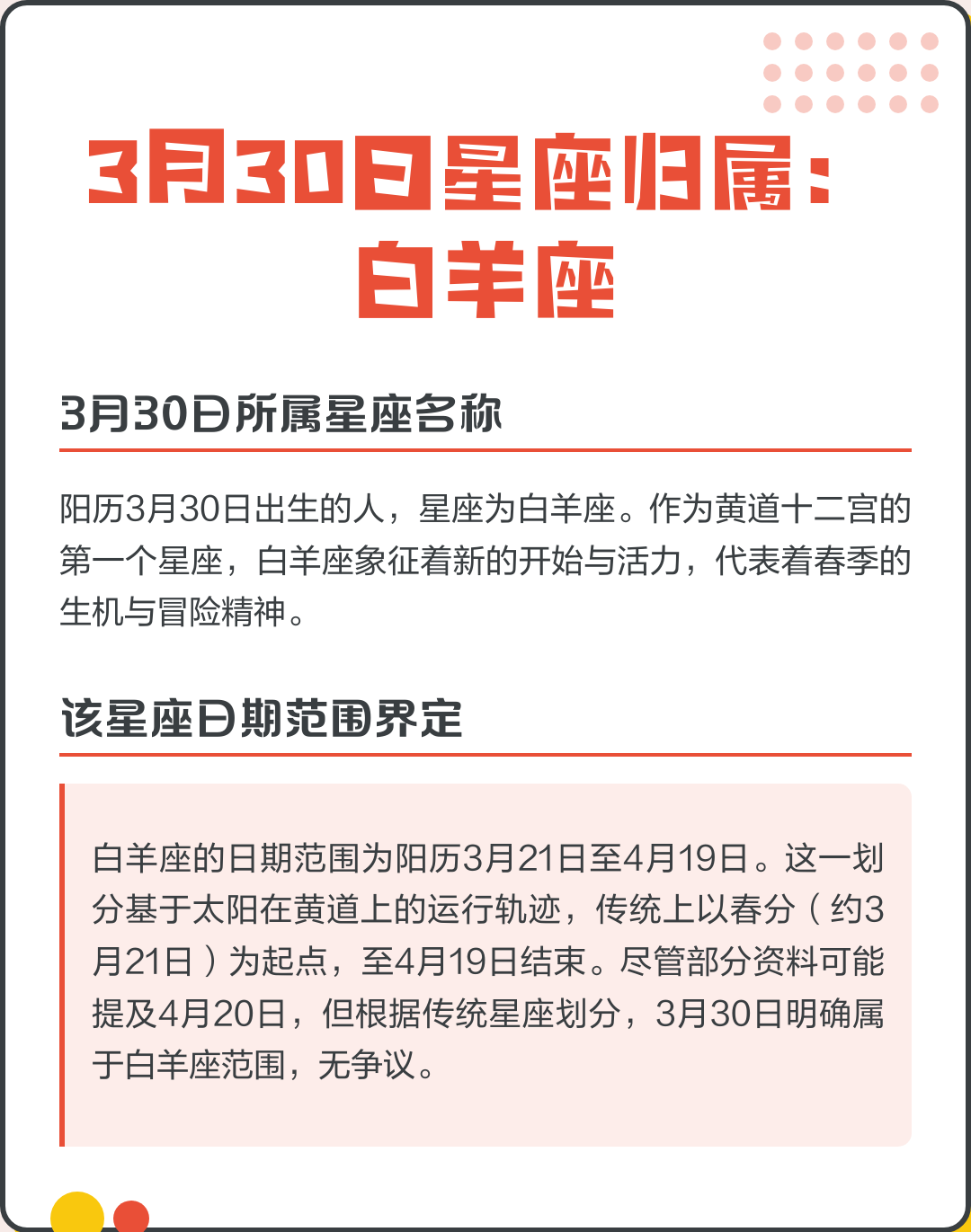 白羊座2027年运势如何 白羊座2027年运势如何