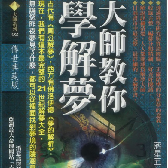 解梦大师解梦 解梦大师解梦