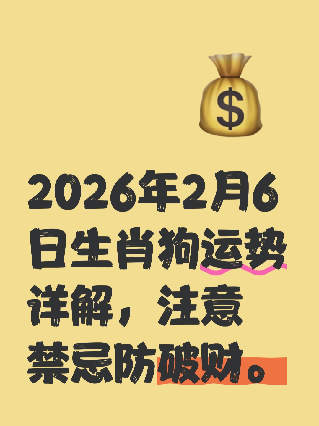 今年运势查询2026年